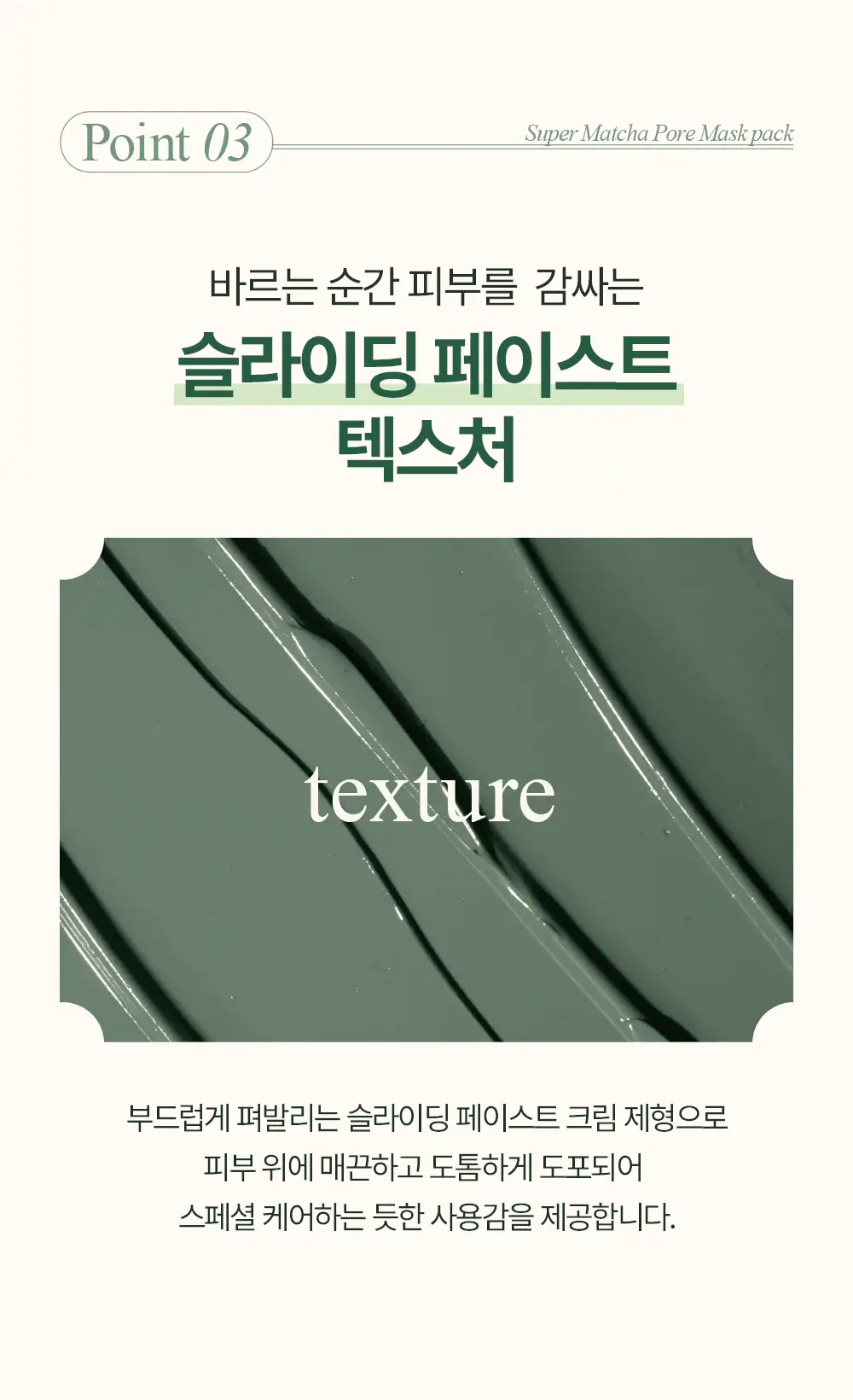 [NEW] 숨37 마이크로액티브 슈퍼 말차 포어 마스크 100ml 상세페이지 15